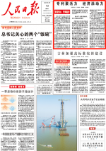 《人民日报》头版：鸿运国际科技创新聚活力 成功进军新领域新赛道